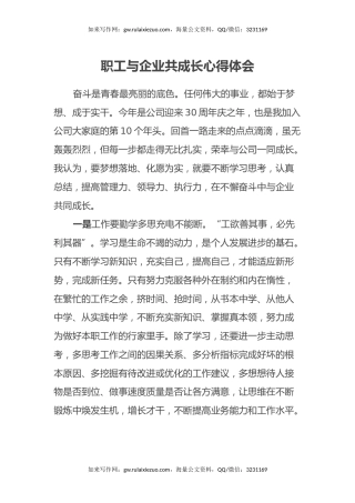 职工与企业共成长心得体会