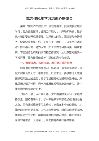 能力作风年学习培训心得体会