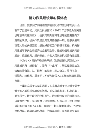 能力作风建设年心得体会