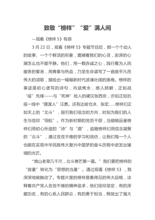 致敬“榜样”“爱”满人间