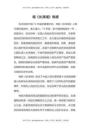 观《长津湖》有感