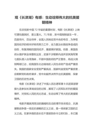 观《长津湖》有感：生动诠释伟大的抗美援朝精神