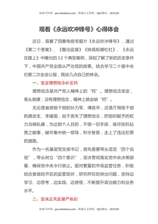 观看《永远吹冲锋号》心得体会