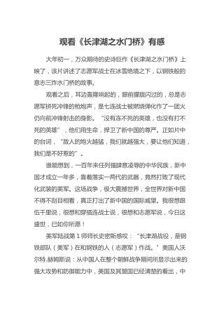 观看《长津湖之水门桥》有感