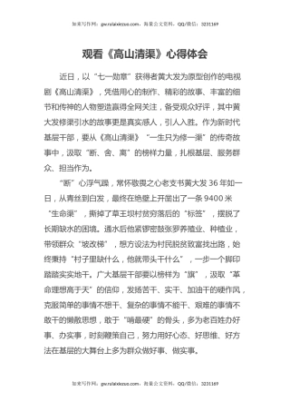 观看《高山清渠》心得体会