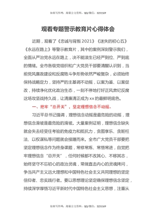 观看专题警示教育片心得体会
