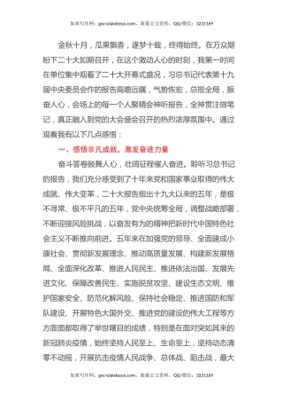 观看二十大开幕式心得体会