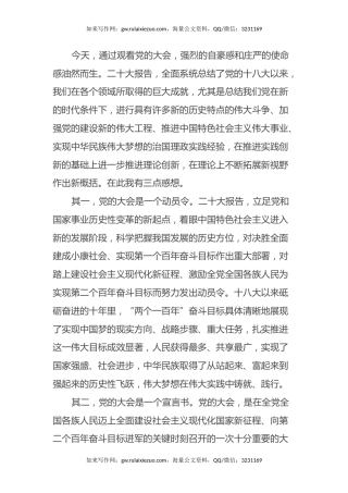 观看二十大开幕式心得体会 (2)