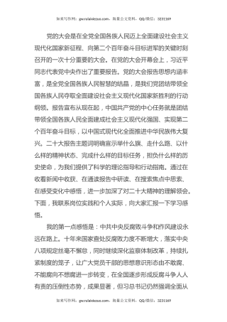 观看党的二十大开幕式心得体会