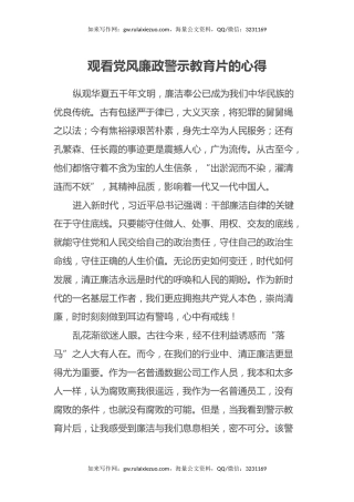 观看党风廉政警示教育片的心得体会