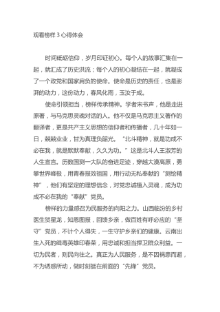 观看榜样3心得体会