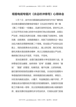 观看电视专题片《永远吹冲锋号》心得体会