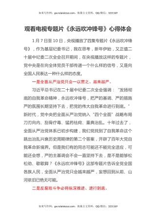 观看电视专题片《永远吹冲锋号》心得体会 (2)