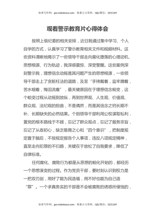 观看警示教育片心得体会