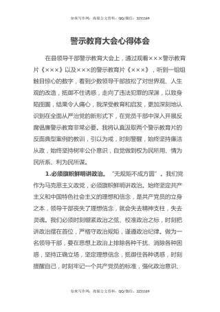 警示教育大会心得体会