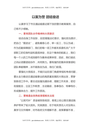 警示教育心得体会（2篇）