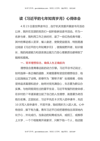 读《习近平的七年知青岁月》心得体会