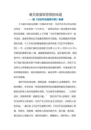 读《习近平论强军兴军》有感