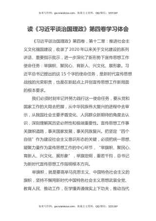 读《习近平谈治国理政》第四卷学习心得体会