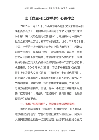 读《党史可以这样讲》心得体会