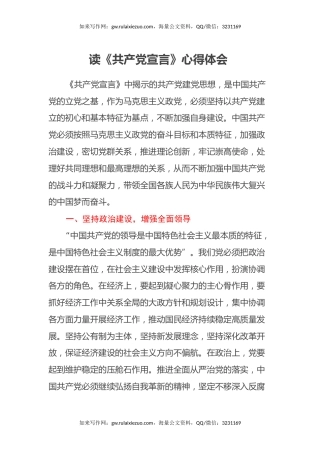 读《共产党宣言》心得体会