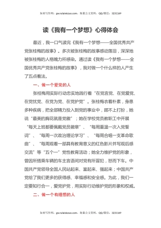 读《我有一个梦想》心得体会