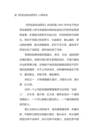 读《把信送给加西亚》心得体会