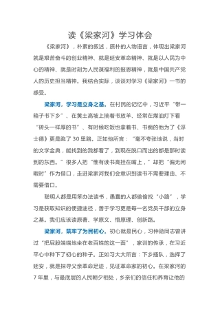 读《梁家河》学习体会