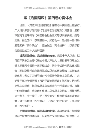 读《治国理政》第四卷心得体会