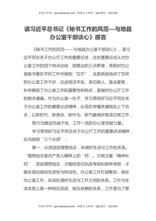 读《秘书工作的风范—与地县办公室干部谈心》心得体会