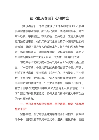 读《血沃春泥》心得体会
