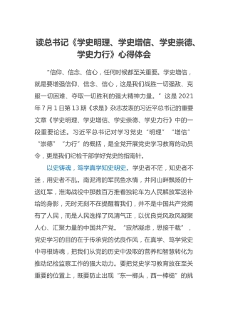 读总书记《学史明理、学史增信、学史崇德、学史力行》心得体会