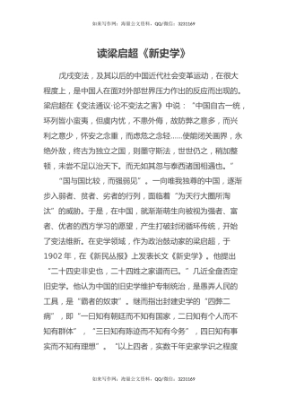 读梁启超《新史学》心得体会