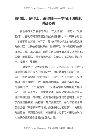 豁得出、顶得上、战得胜——学习开班典礼讲话心得体会