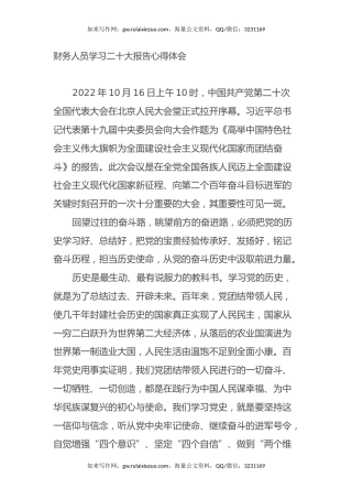 财务人员学习二十大报告心得体会