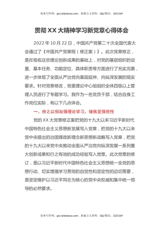贯彻二十大精神学习新党章心得体会（盛会）
