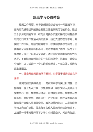 跟班学习心得体会