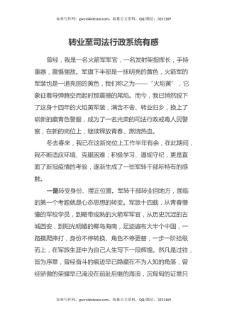 转业至司法行政系统有感心得体会