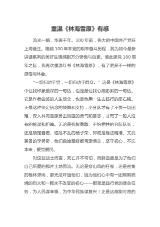 重温《林海雪原》有感