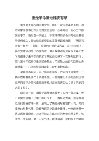 重走革命圣地延安有感