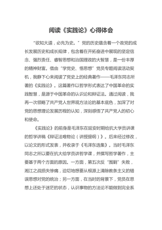 阅读《实践论》心得体会