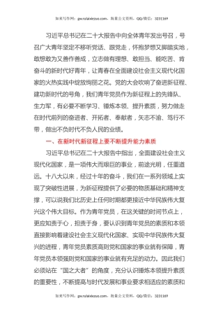 青年党员学习二十大心得体会：不断提升能力素质，让青春的花绽放历史伟业中