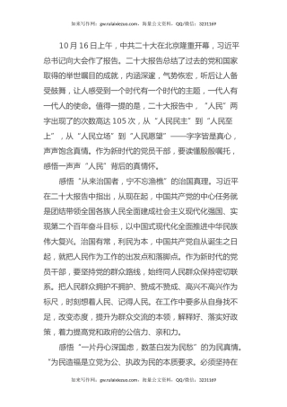 青年党员学习党的二十大报告心得体会