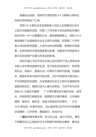 青年党员学习贯彻党的二十大精神心得体会（盛会）