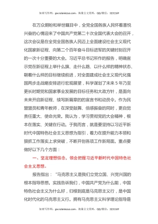 青年教师学习二十大心得体会：不忘初心践使命砥砺奋进向未来