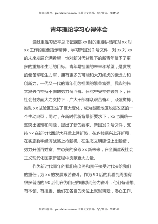 青年理论学习心得体会