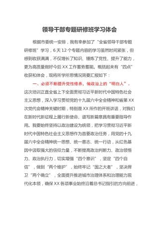 领导干部专题研修班学习体会
