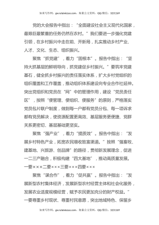 领导干部学习党的二十大心得体会（乡村振兴）