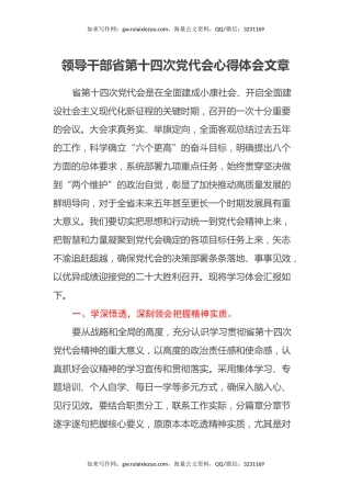 领导干部省第十四次党代会心得体会文章