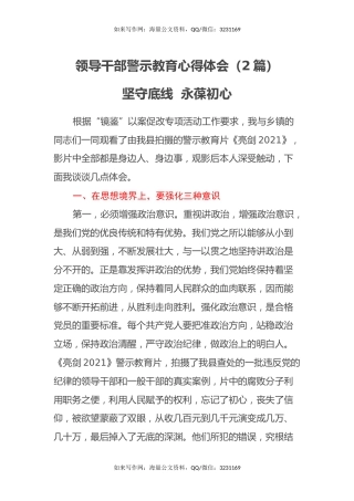 领导干部警示教育心得体会（2篇）